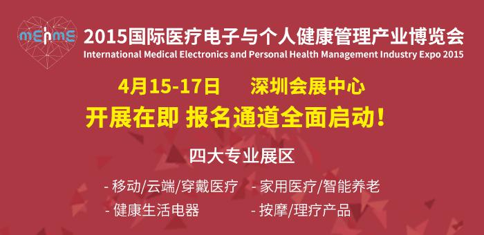 萬億健康大市場啟動在即，4.15醫(yī)療健康展帶你掘金