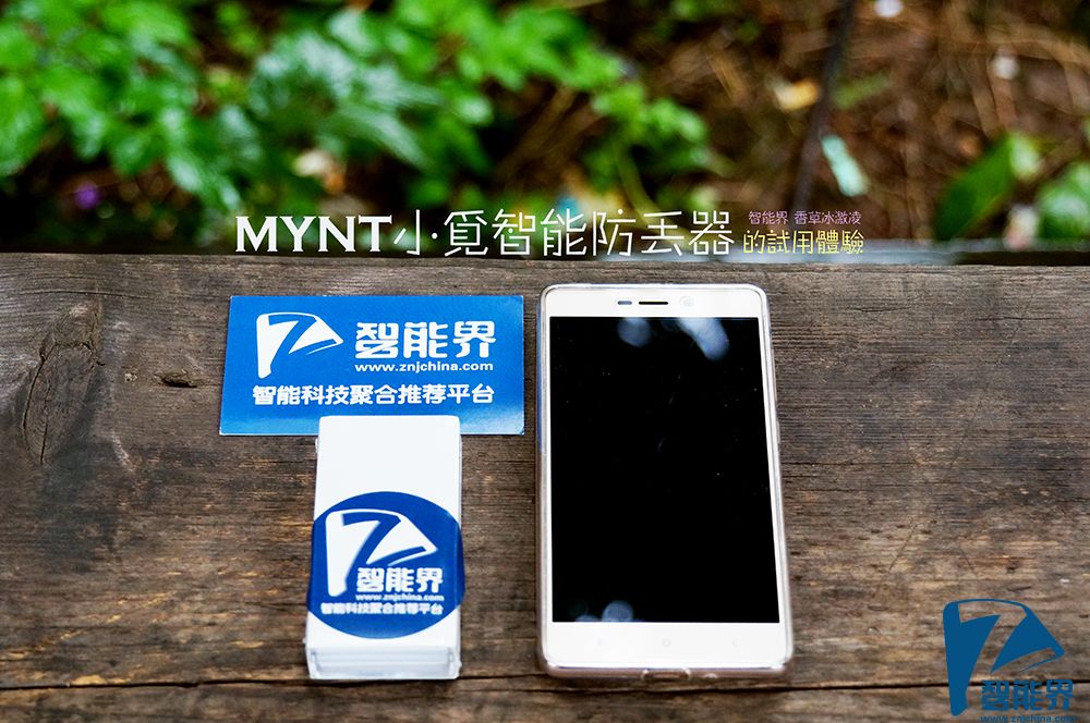 MYNT小覓智能防丟器的試用體驗