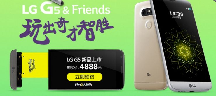 4888元！LG G5國行發(fā)布