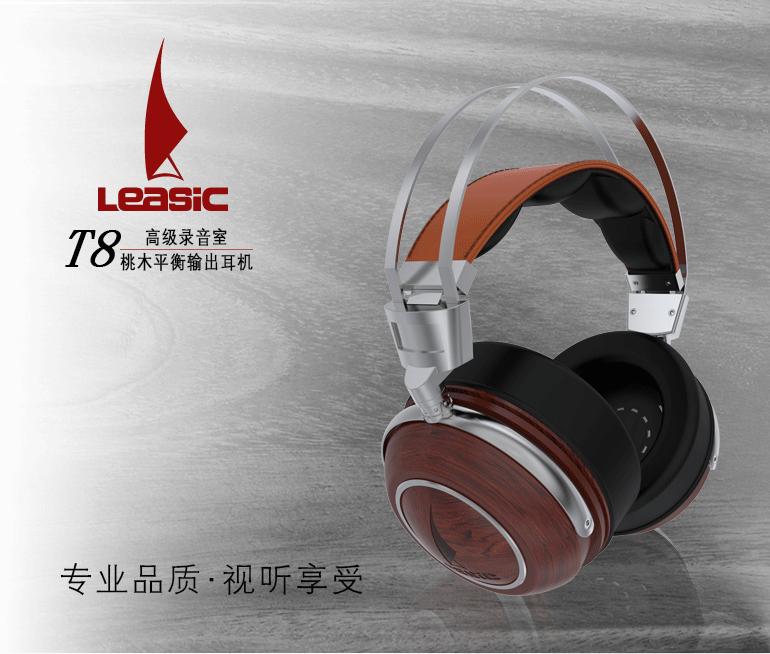 Hifi級(jí)別音質(zhì) leasic帶你進(jìn)入音樂(lè)的世界