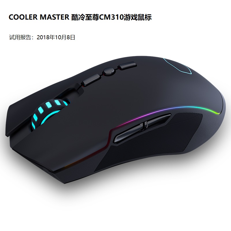 Cooler Master酷冷至尊CM310游戲鼠標(biāo)