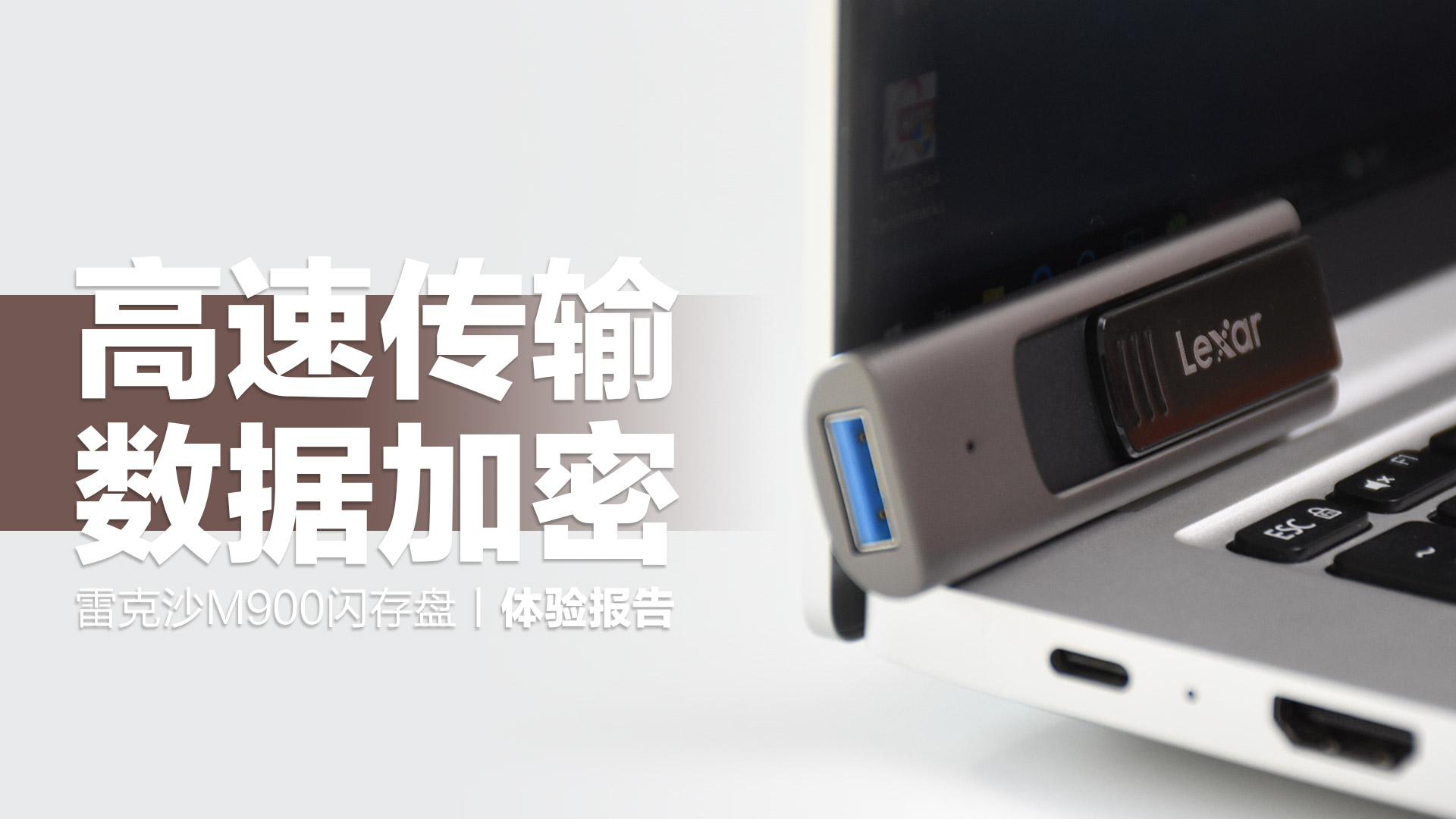 雷克沙M900閃存盤：USB3.1 Gen1高速協(xié)議，內(nèi)置數(shù)據(jù)加密軟件